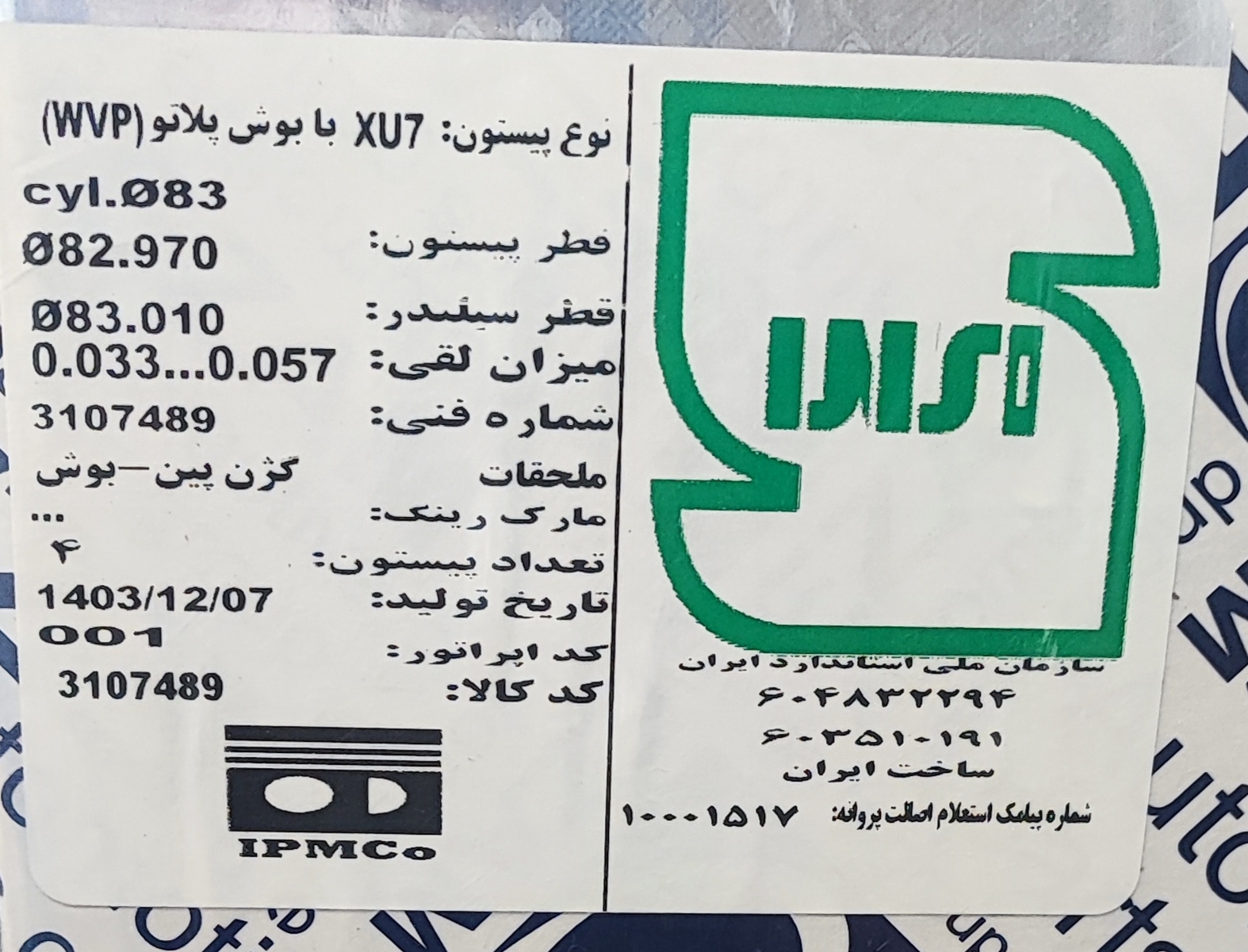 پیستون کامل XU7 با بوش پلاتو (WVP) عظام
